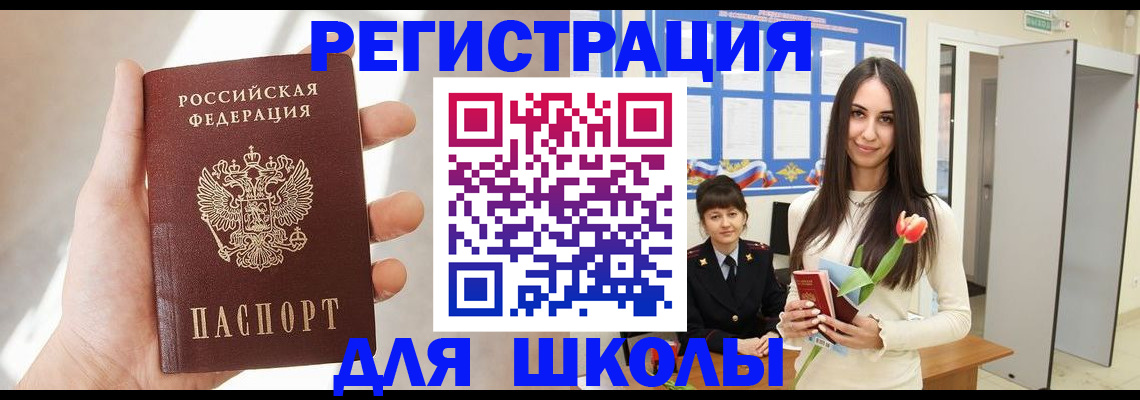 купить прописку в Невеле