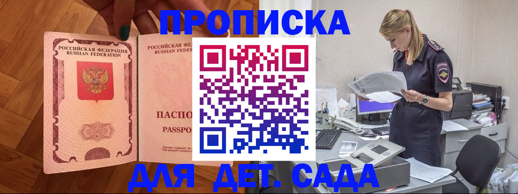 прописка регистрация в Невеле