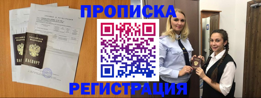 прописка в квартире в Невеле
