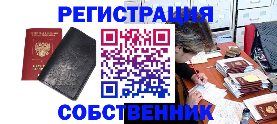 прописка законно в Невеле