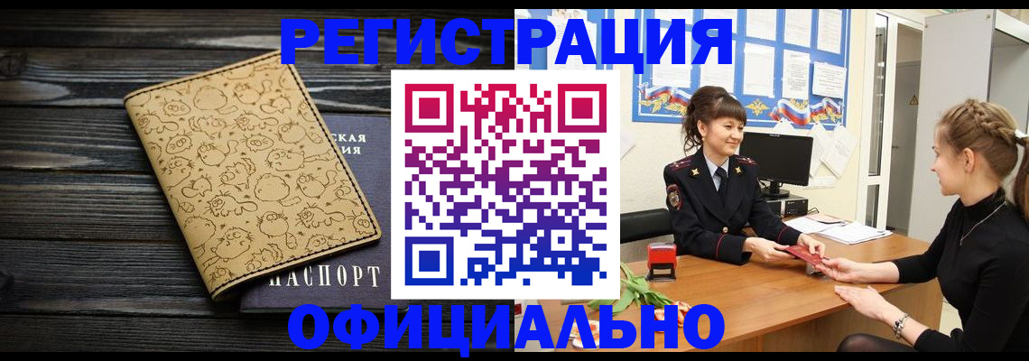 прописка законно в Невеле