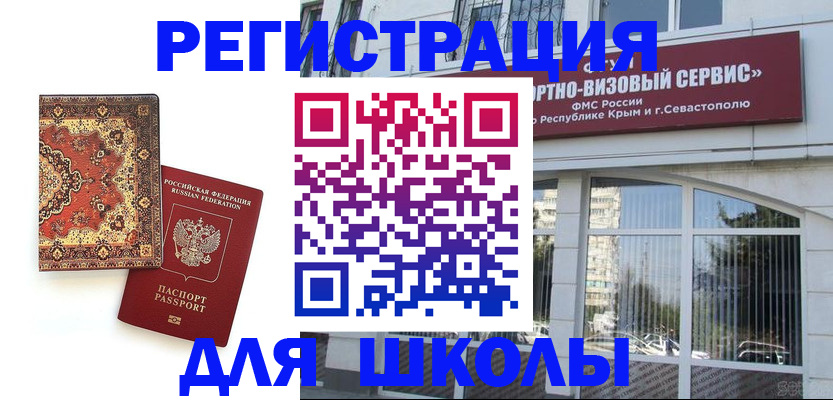 временная регистрация недорого в Невеле