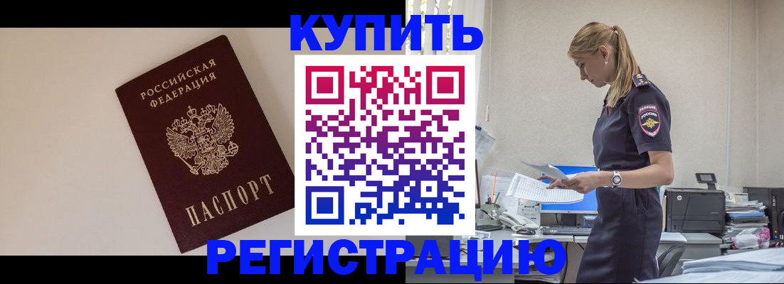 временная регистрация надежно в Невеле