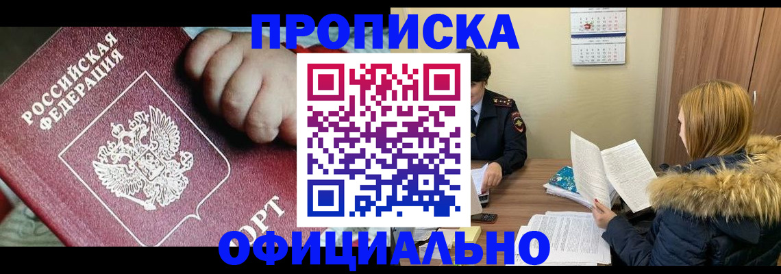 прописка для школы в Невеле