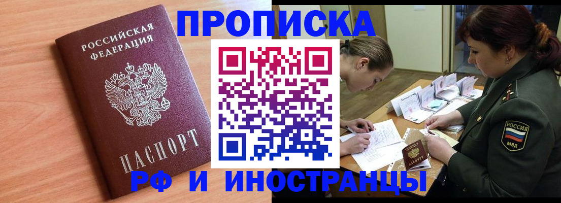 прописка регистрация в Невеле