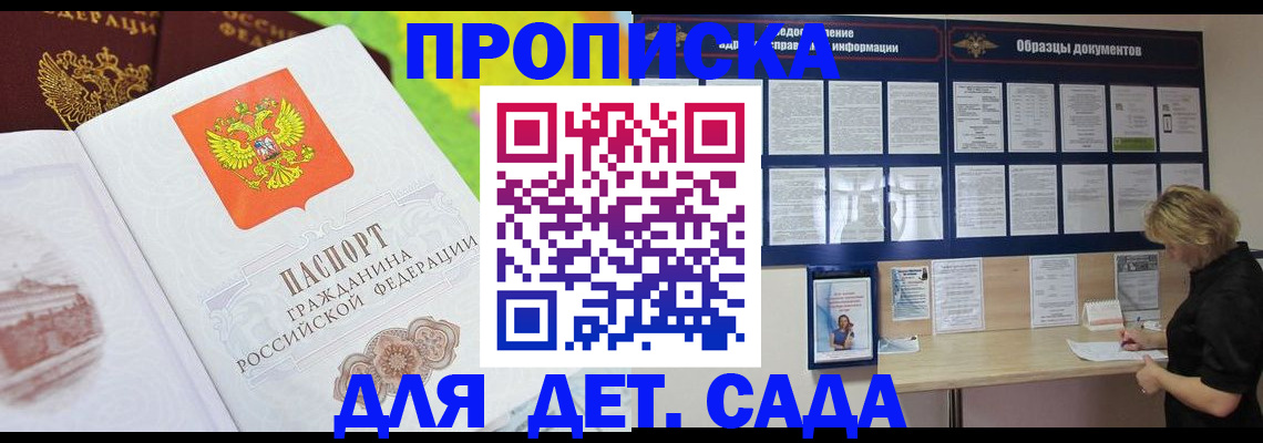 временная прописка в Невеле