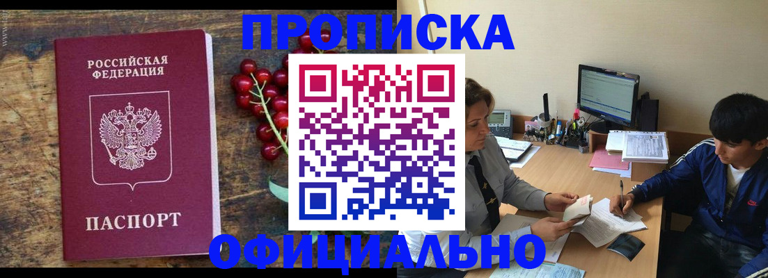 прописка для работы в Невеле