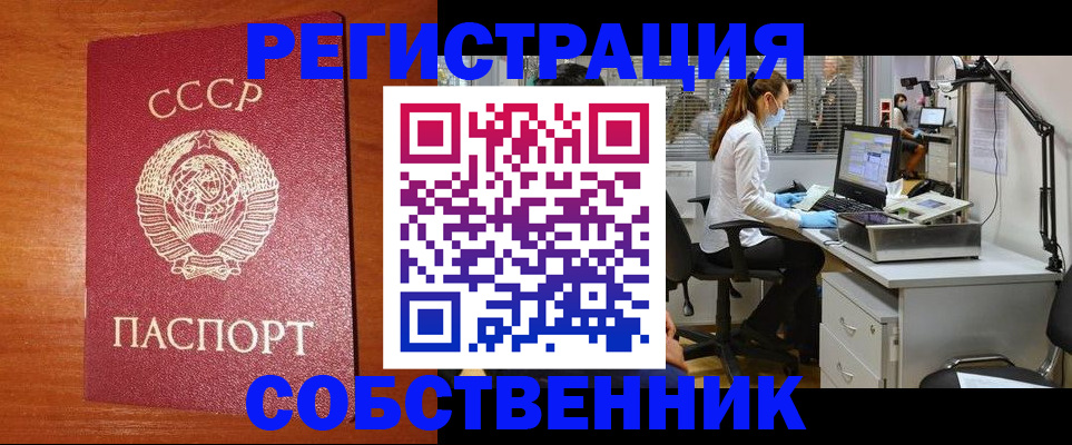 временная регистрация для всех в Невеле